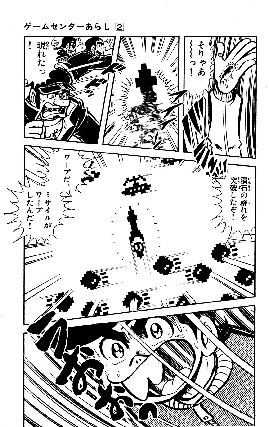 『ゲームセンターあらし』7話29P目