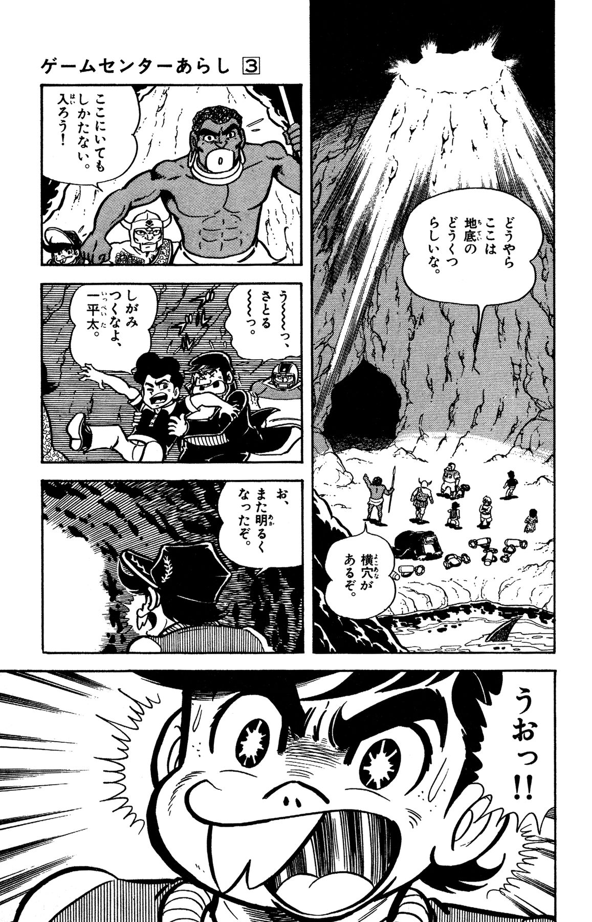 『ゲームセンターあらし』12話29P目