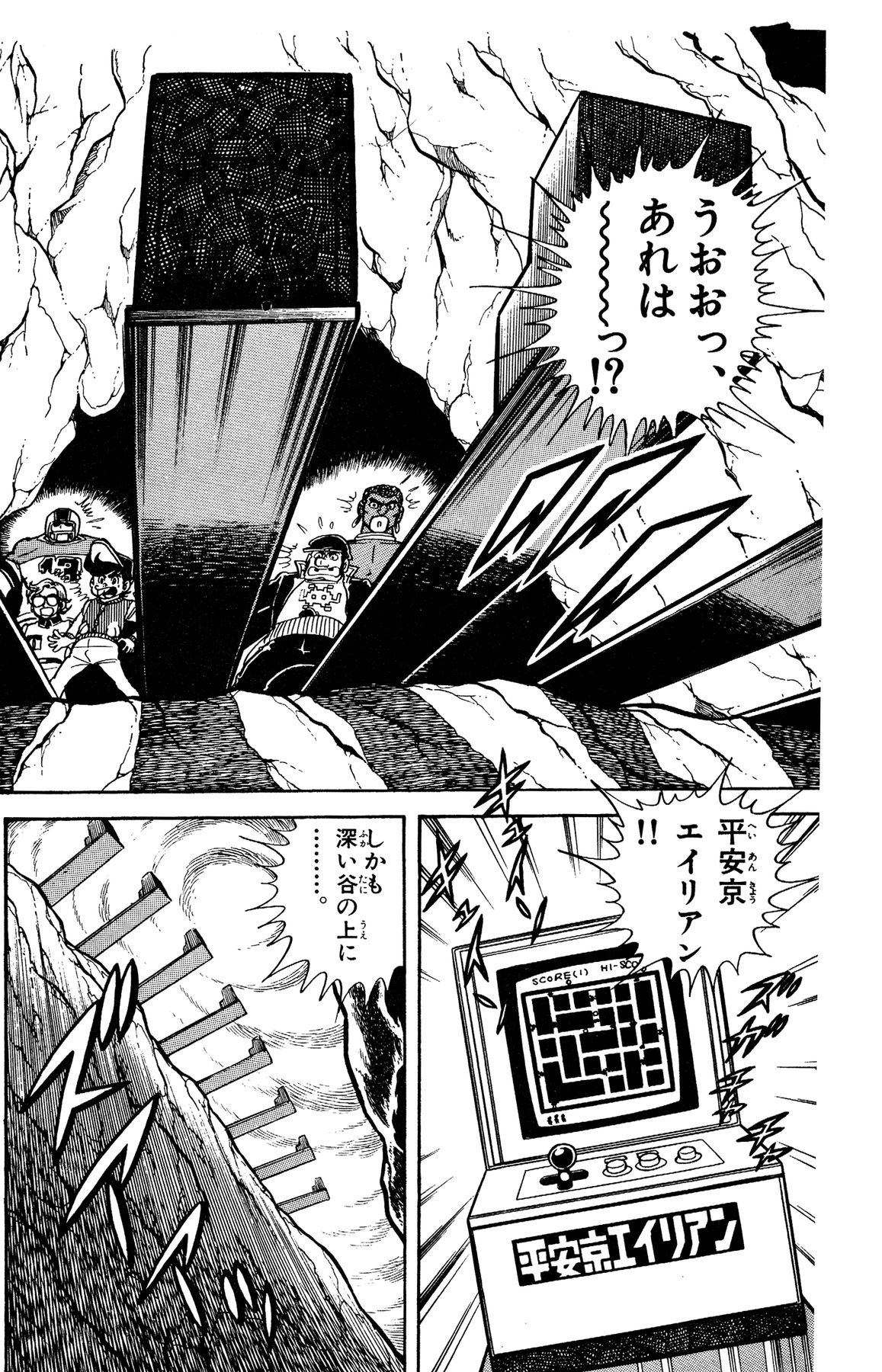 『ゲームセンターあらし』12話30P目