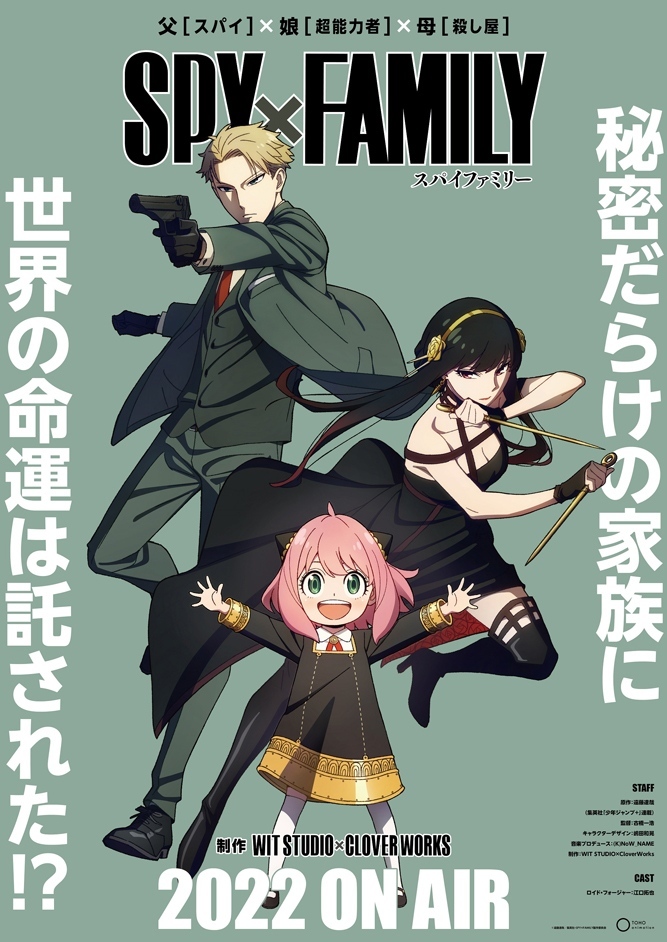 SPY×FAMILY ティザービジュアル