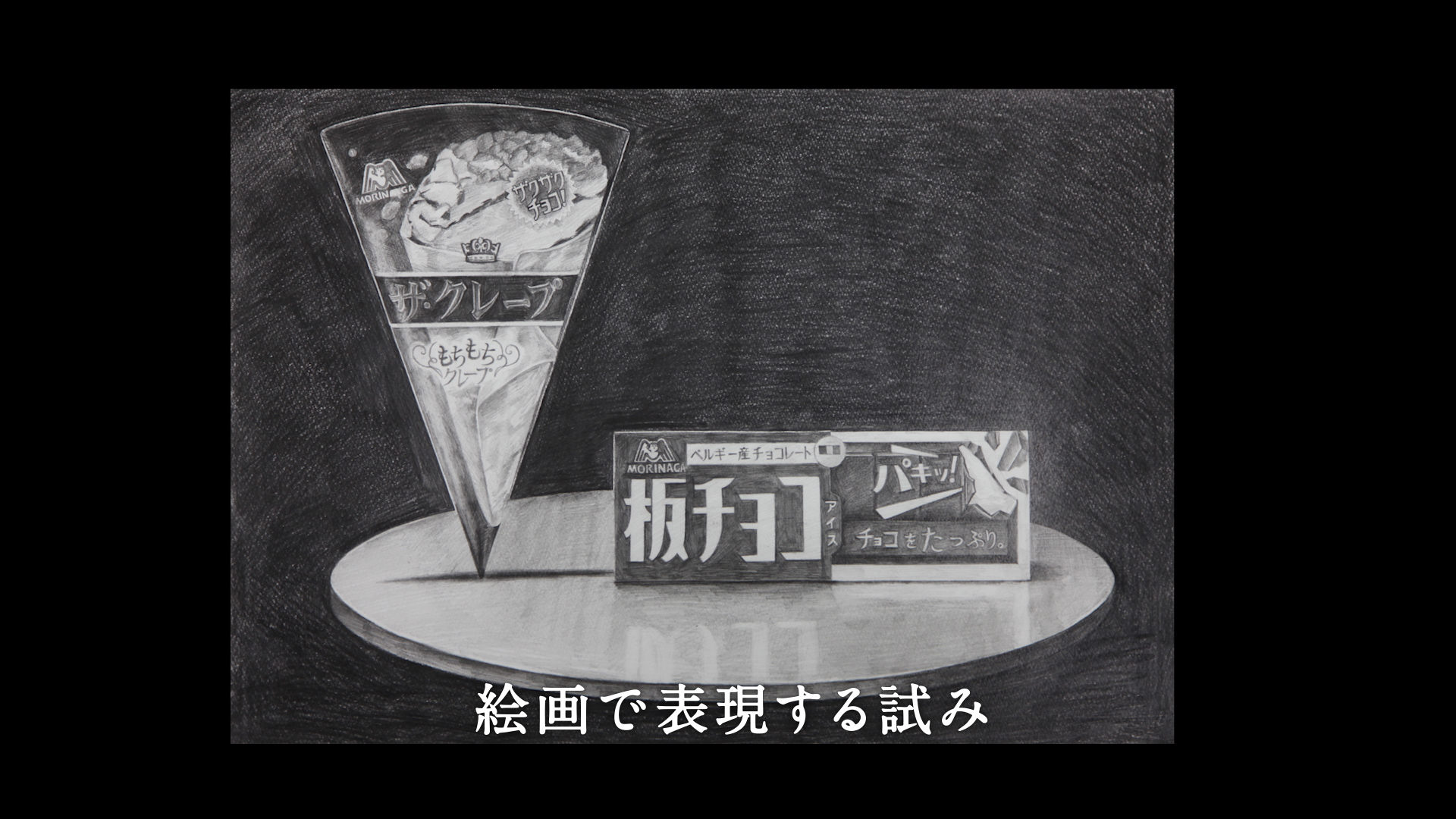 菅田将暉「ICE ART PROJECT」5