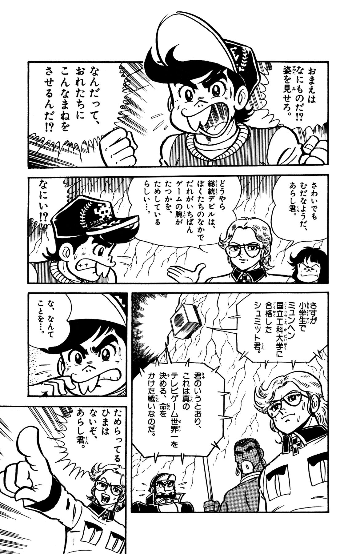 『ゲームセンターあらし』12話33P目