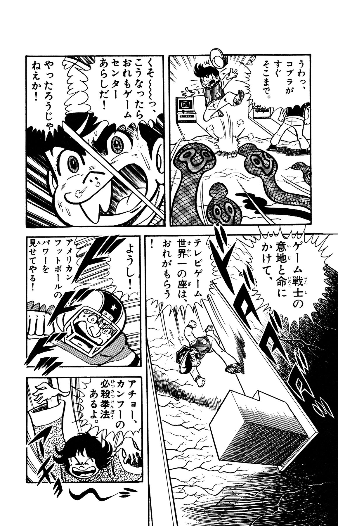 『ゲームセンターあらし』12話34P目