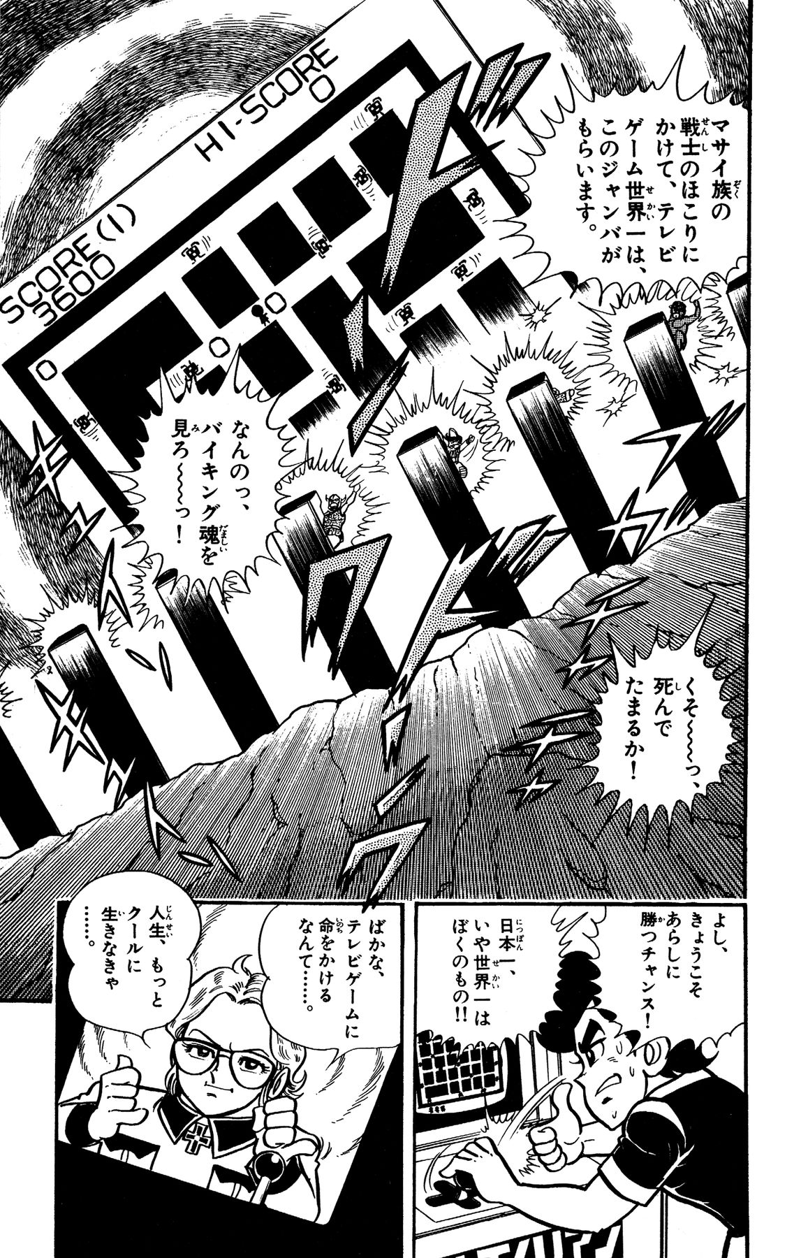 『ゲームセンターあらし』12話35P目