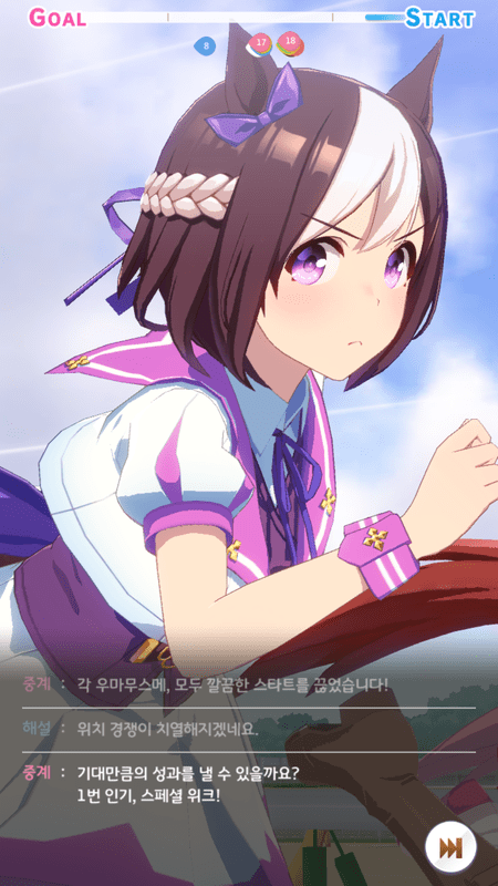 『ウマ娘 プリティーダービー』韓国語版3