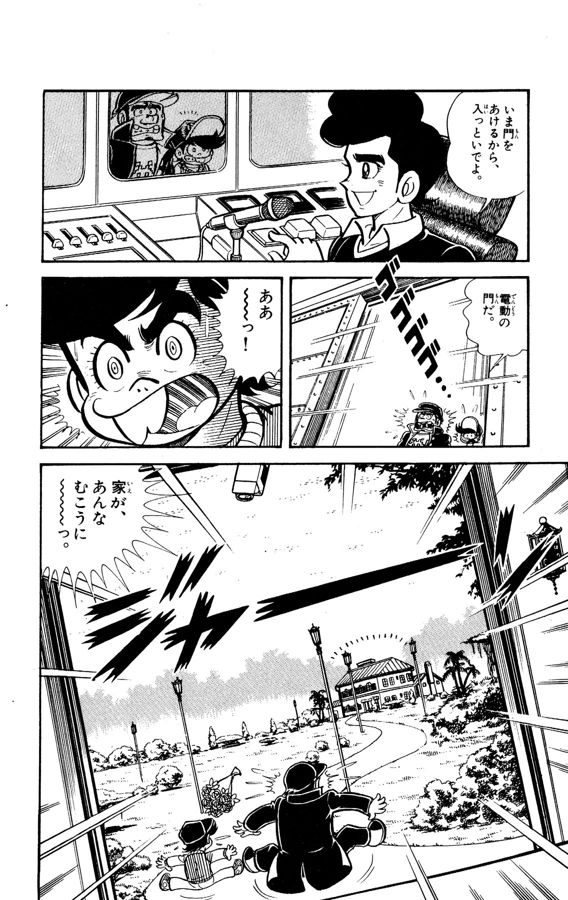 『ゲームセンターあらし』8話4P目