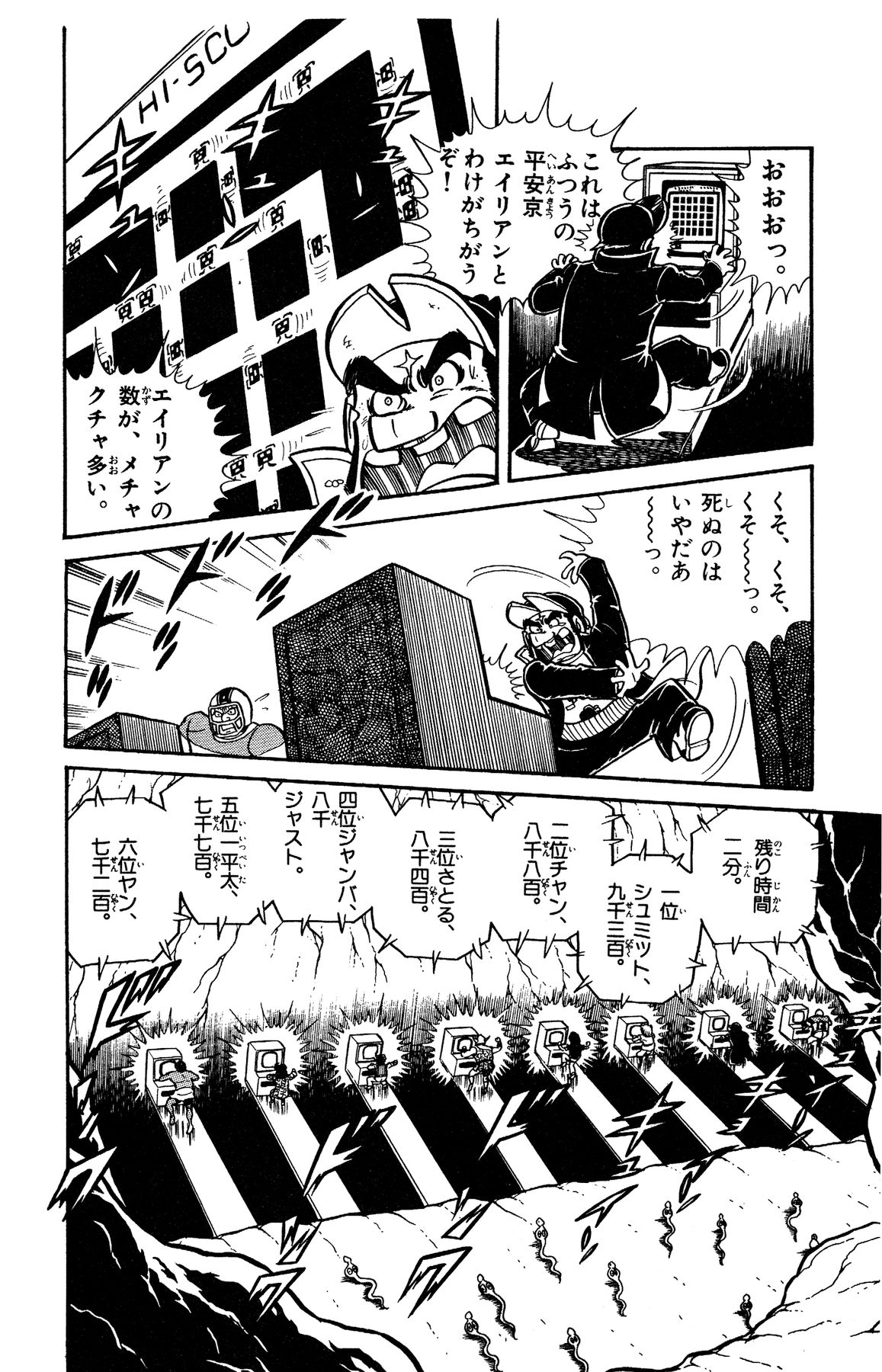 『ゲームセンターあらし』12話36P目