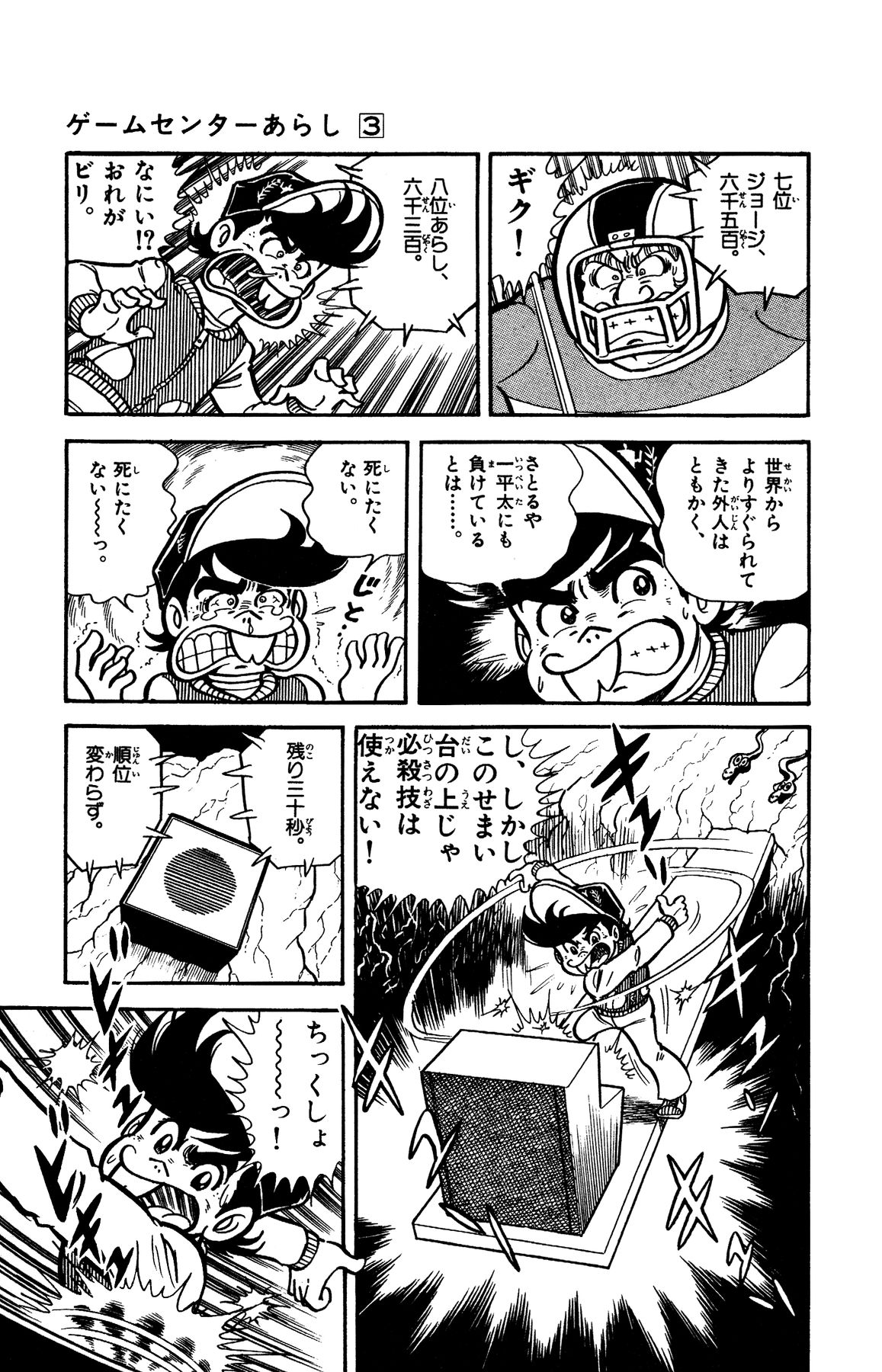 『ゲームセンターあらし』12話37P目