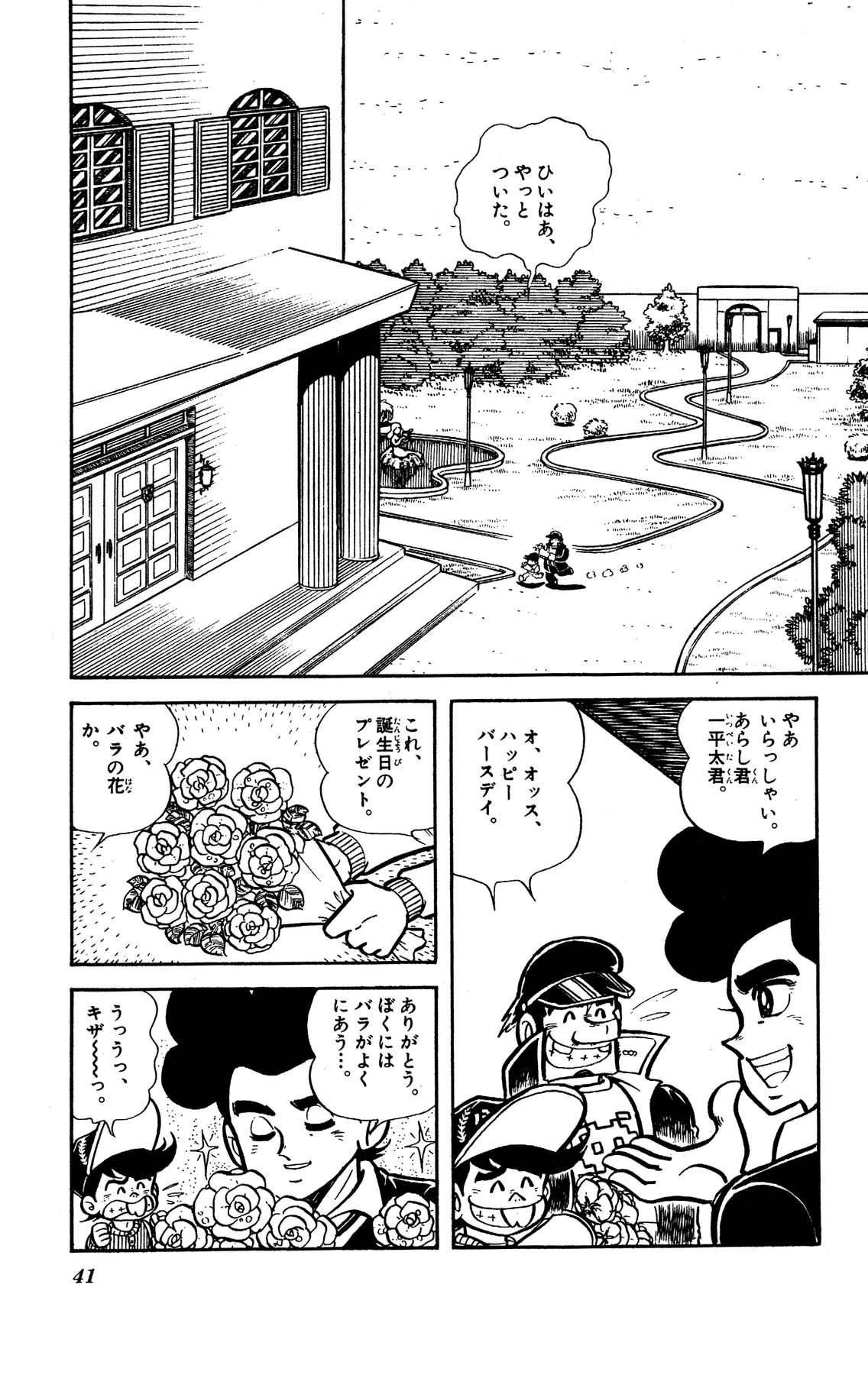 『ゲームセンターあらし』8話5P目