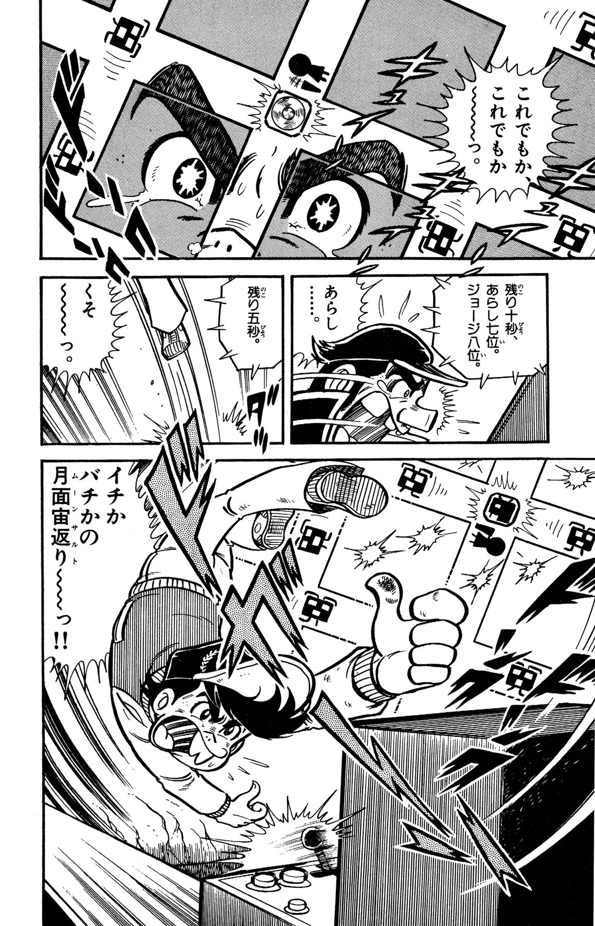 『ゲームセンターあらし』12話38P目