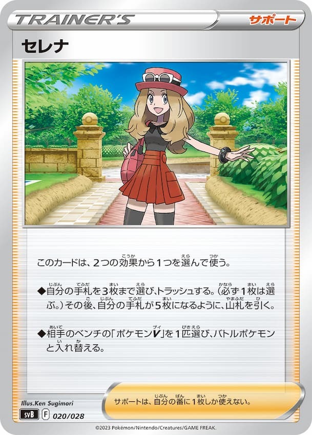 《セレナ》／画像は『ポケモンカードゲーム』公式サイトから