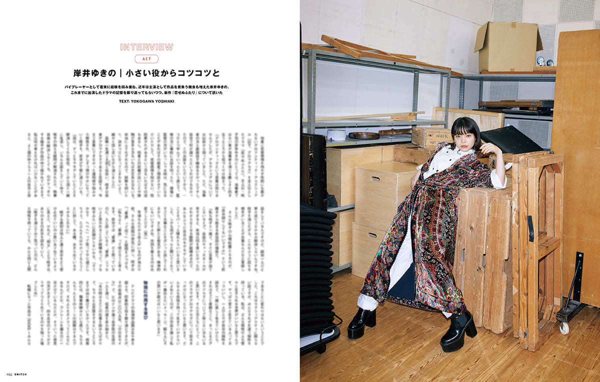 SWITCH Vol.40 No.2 特集 ドラマのかたち2022