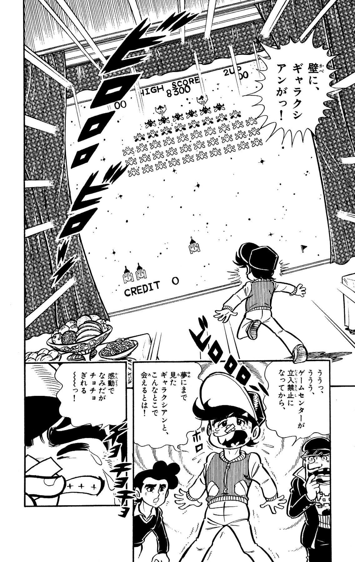 『ゲームセンターあらし』8話10P目