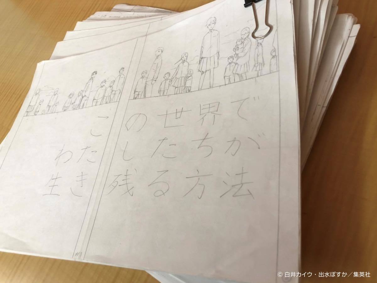 「連載完結記念 約束のネバーランド展」 白井カイウ先生持ち込みネーム