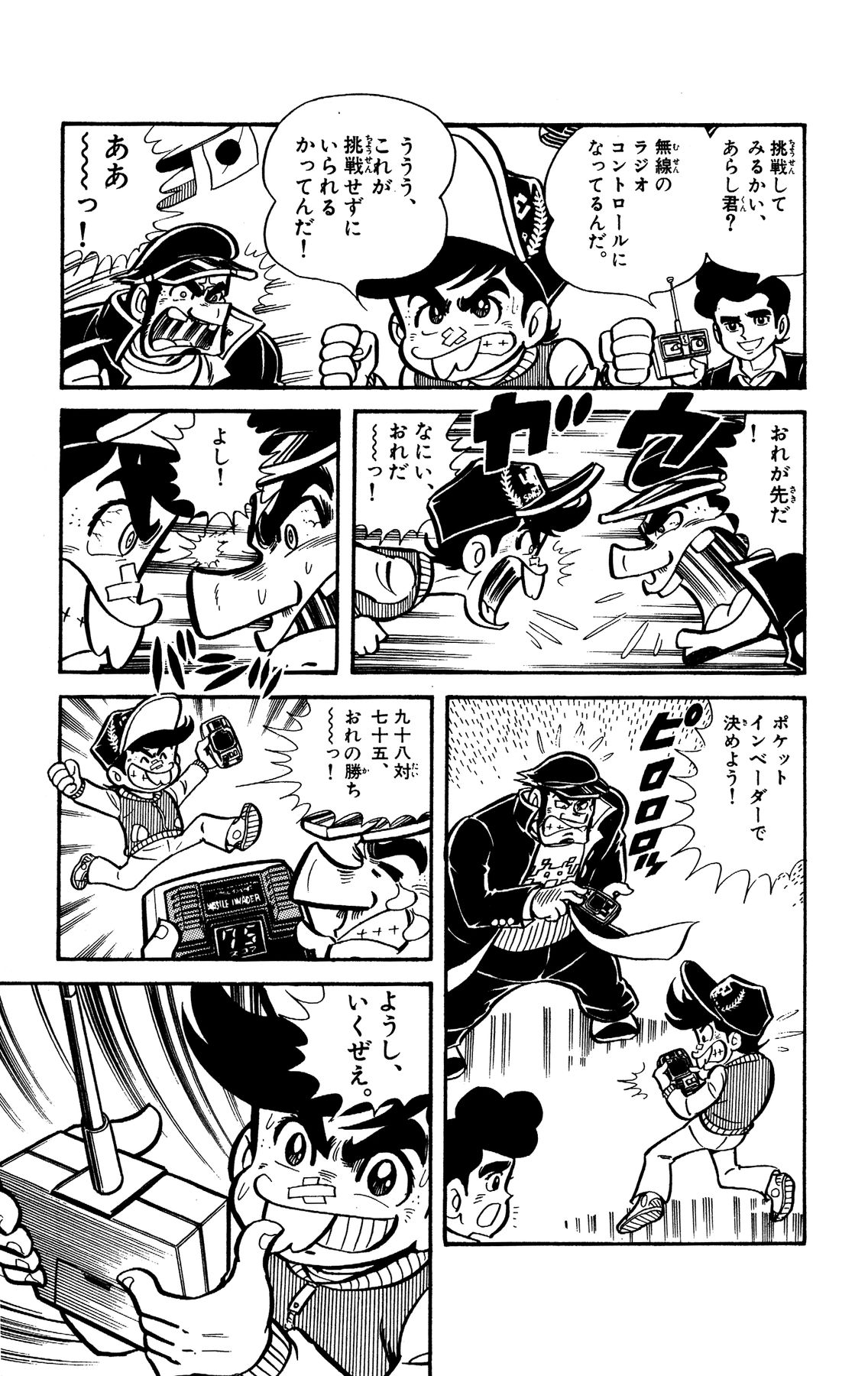 『ゲームセンターあらし』8話11P目