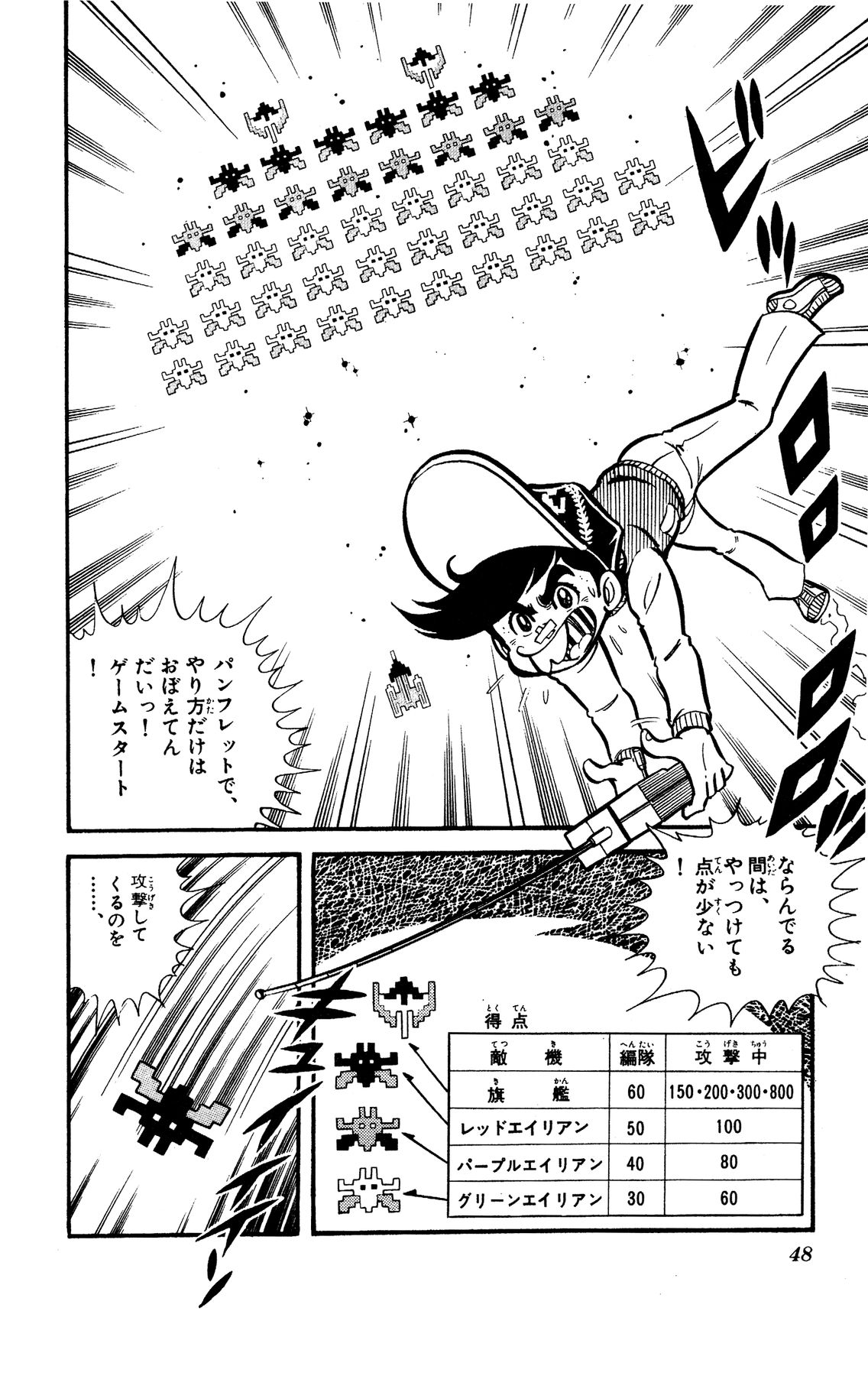 『ゲームセンターあらし』8話12P目