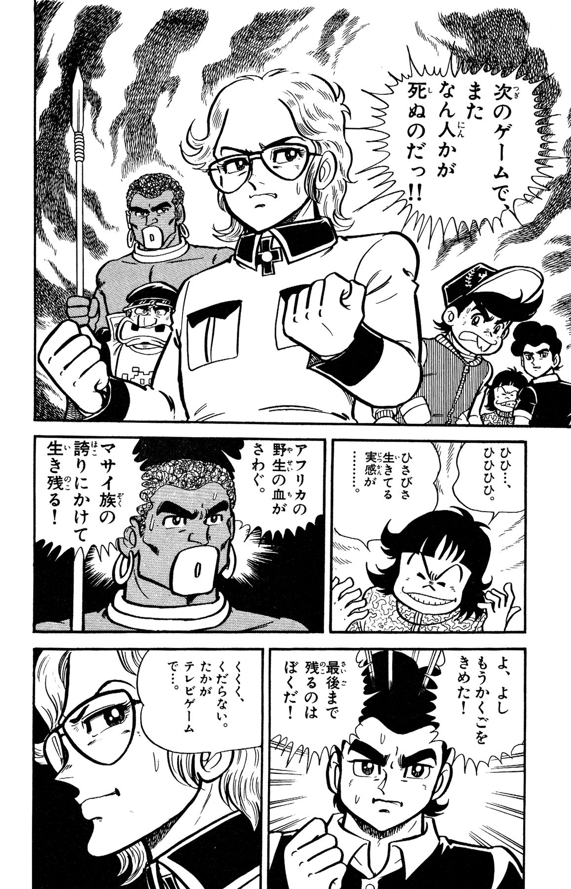 『ゲームセンターあらし』12話44P目