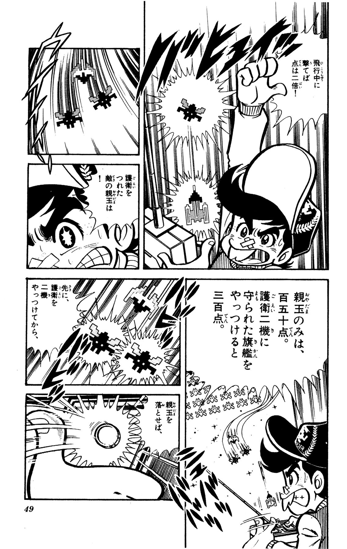 『ゲームセンターあらし』8話13P目