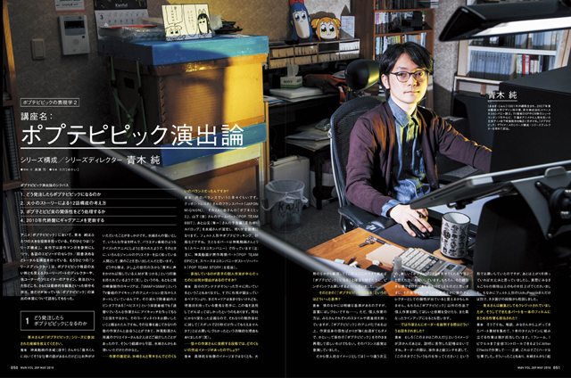 月刊MdN 2018年5月号(特集:ポプテピピック)