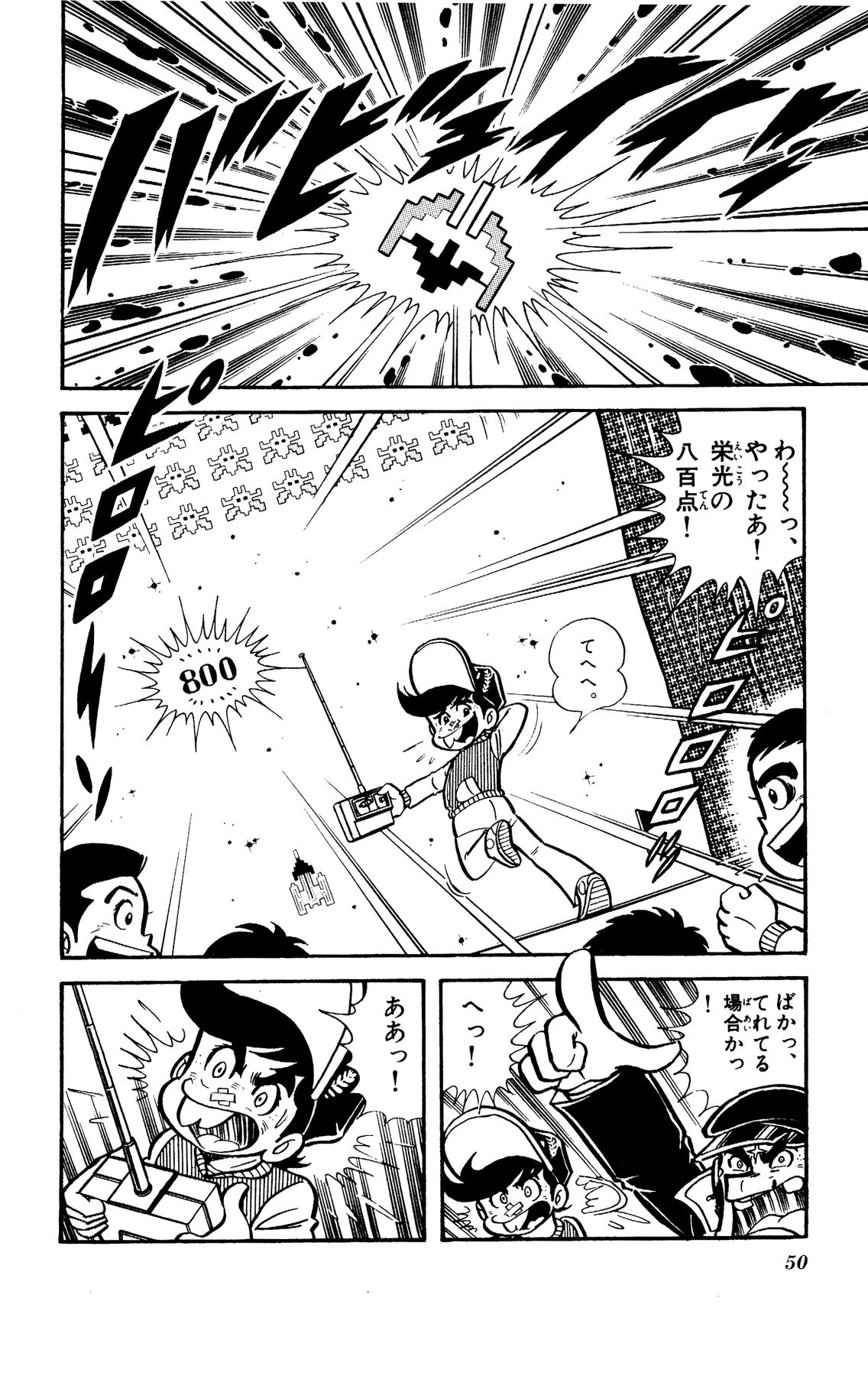 『ゲームセンターあらし』8話14P目