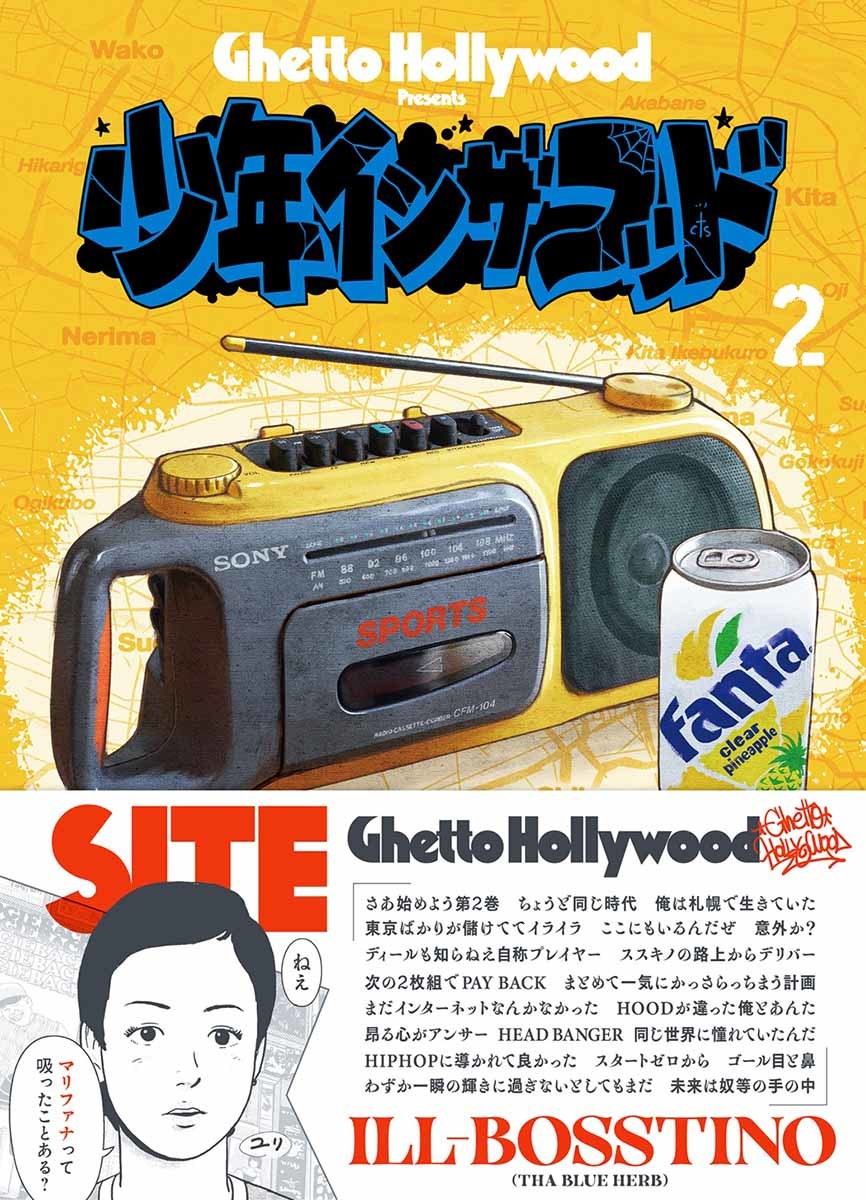 『少年イン・ザ・フッド』2巻表紙（帯あり）