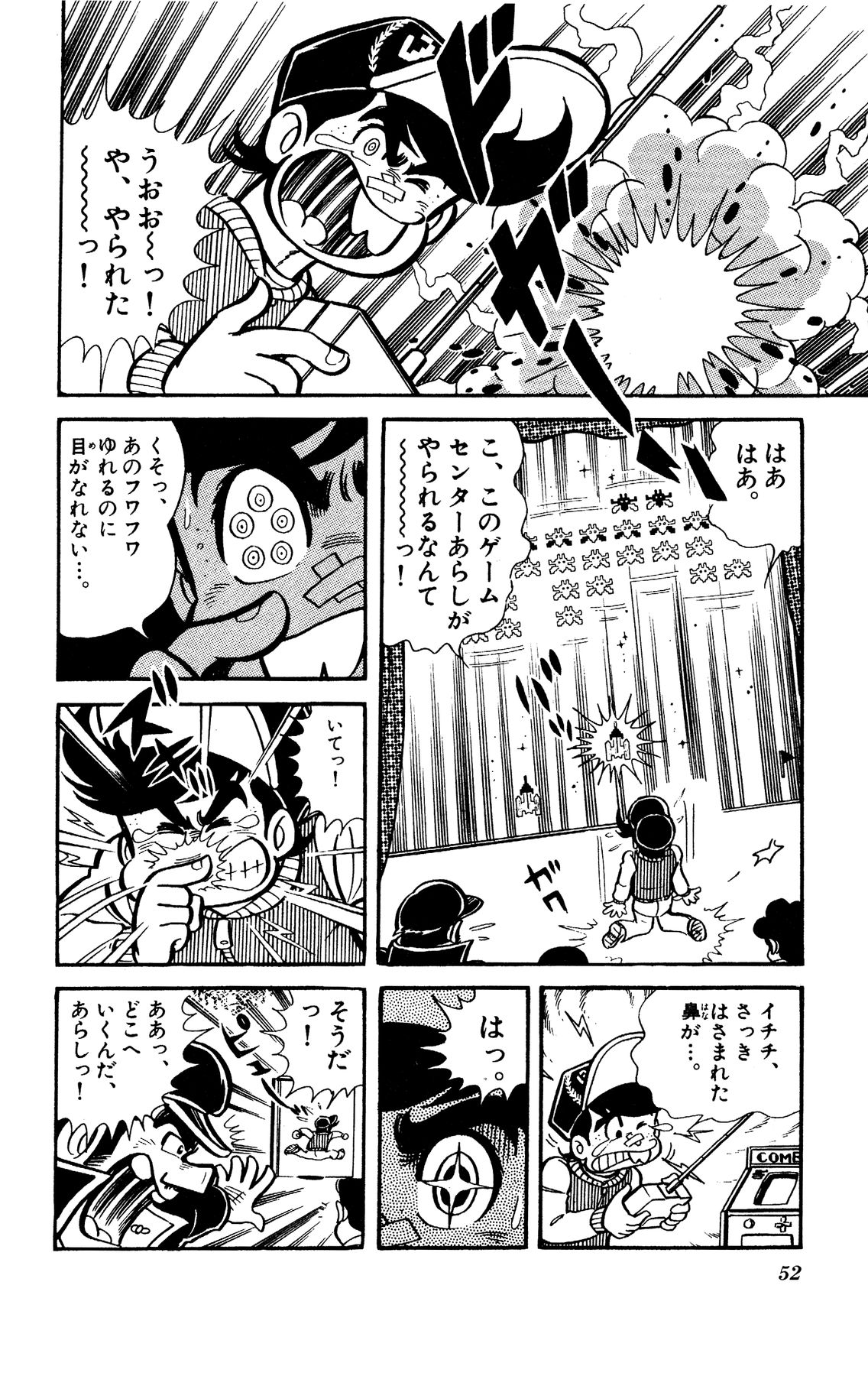 『ゲームセンターあらし』8話16P目