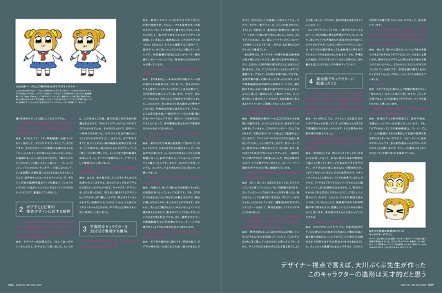 月刊MdN 2018年5月号(特集:ポプテピピック)