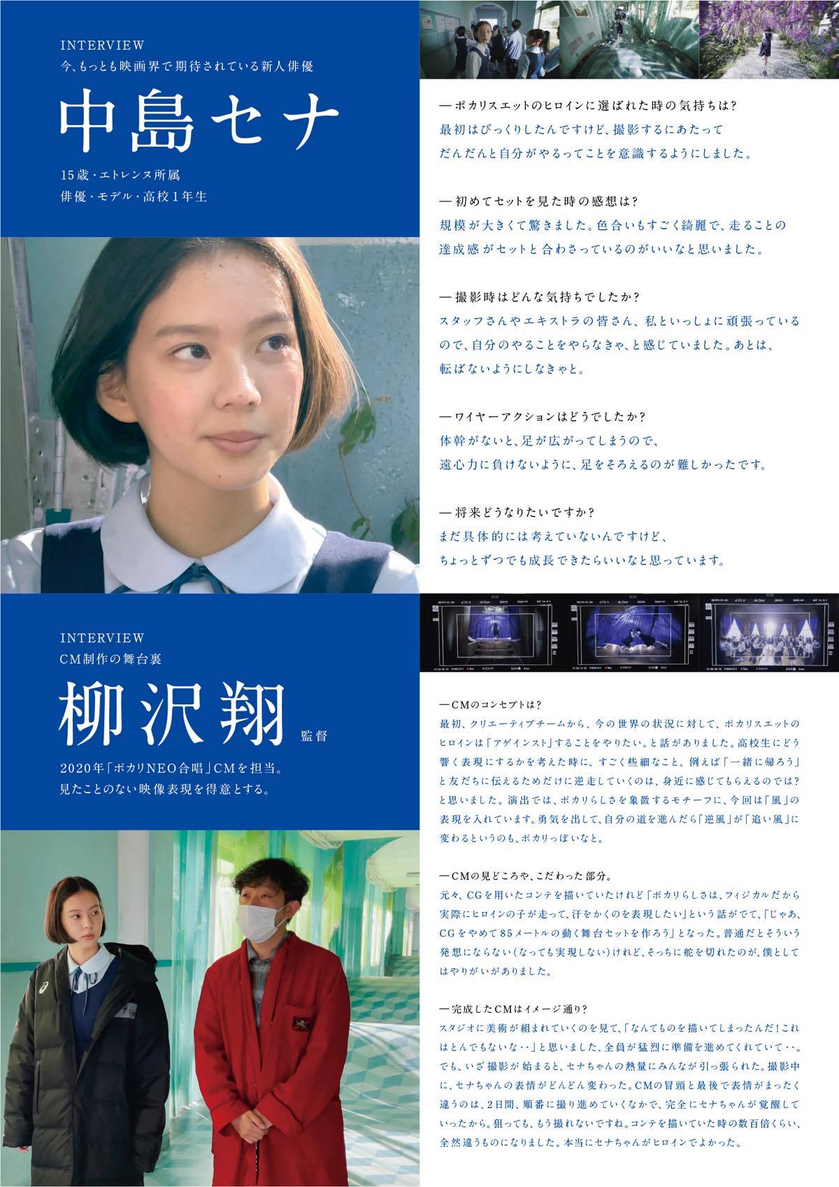 「でも君が見えた」篇CMパンフレット