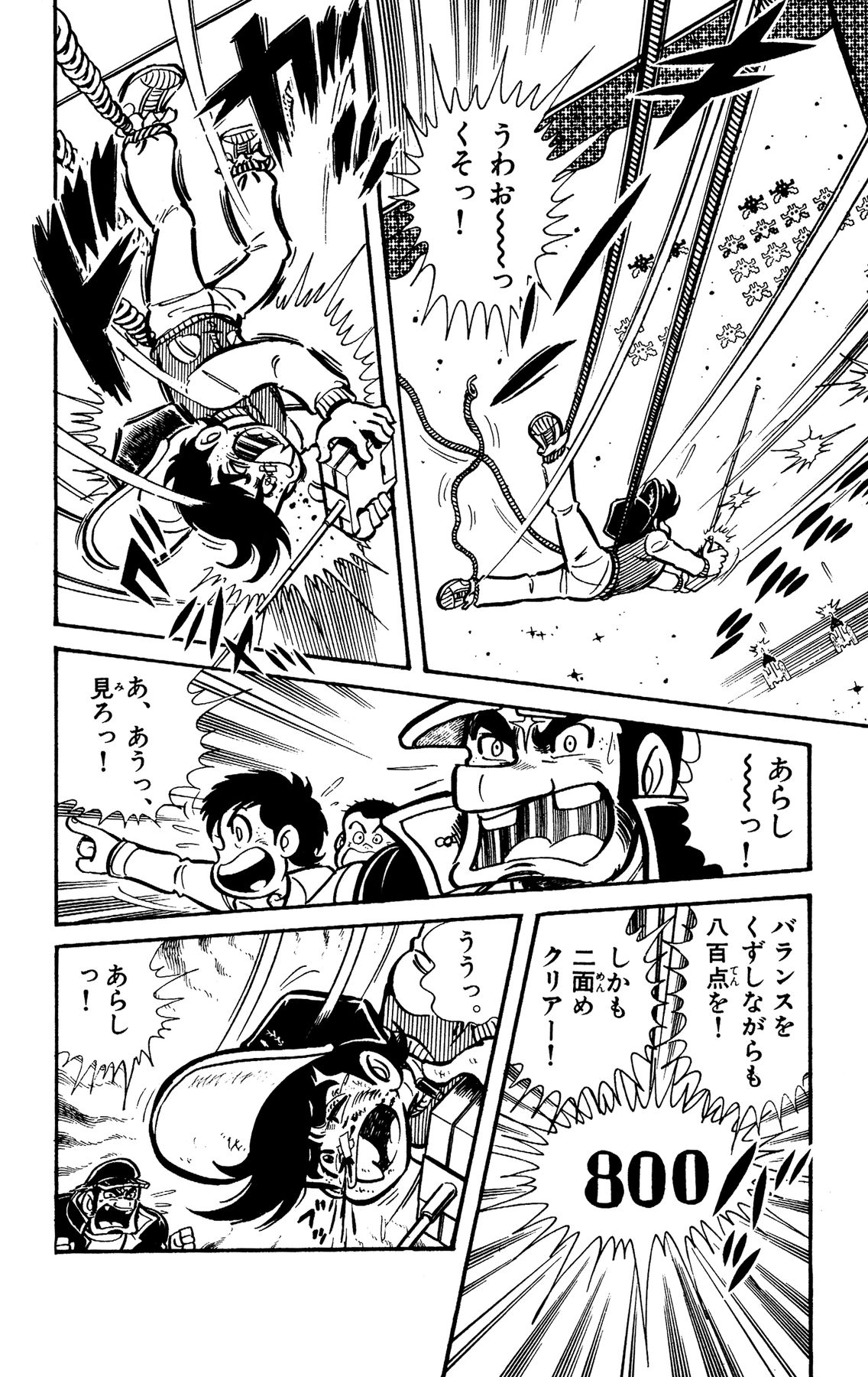 『ゲームセンターあらし』8話26P目