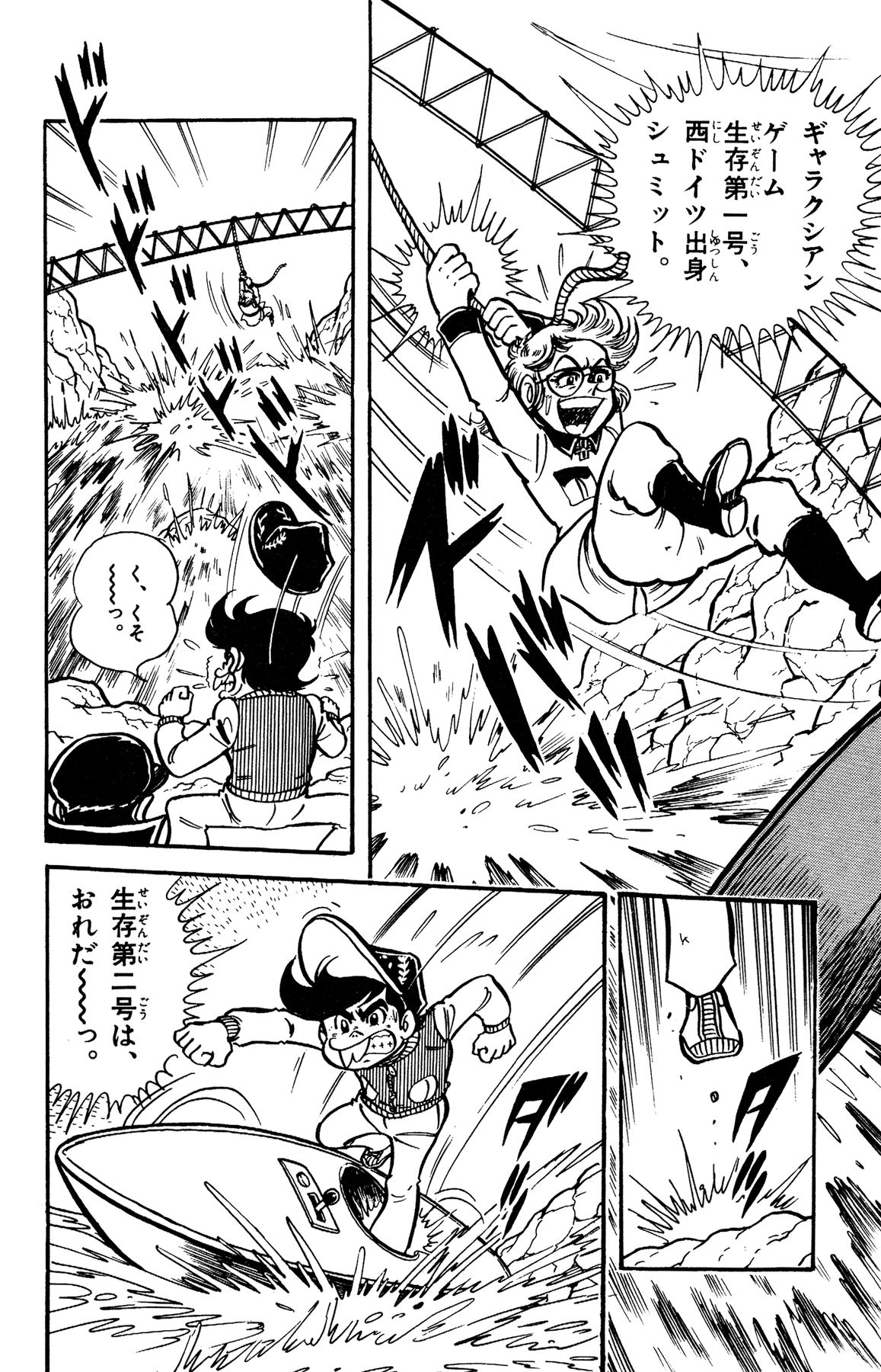 『ゲームセンターあらし』12話60P目