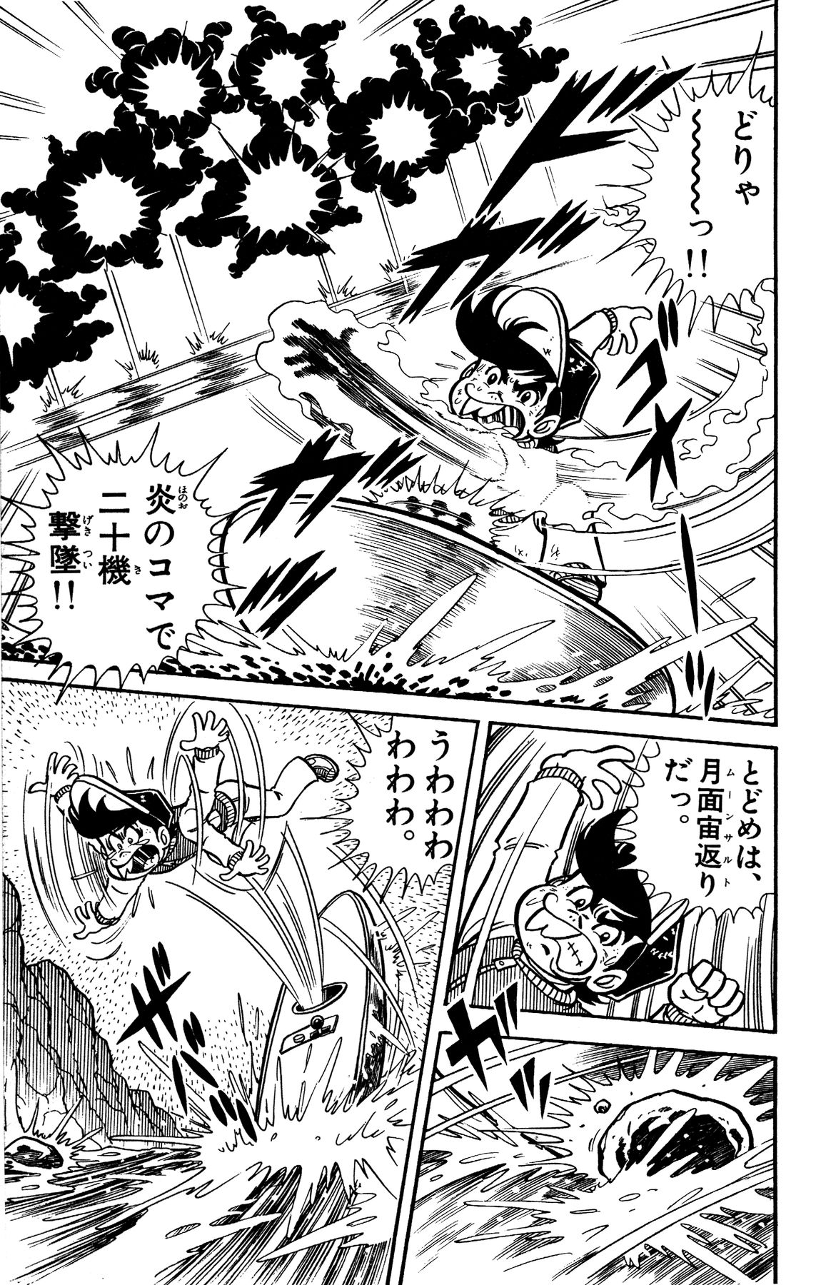 『ゲームセンターあらし』12話61P目