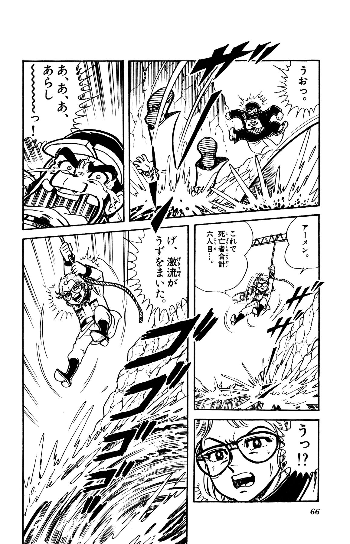 『ゲームセンターあらし』12話62P目