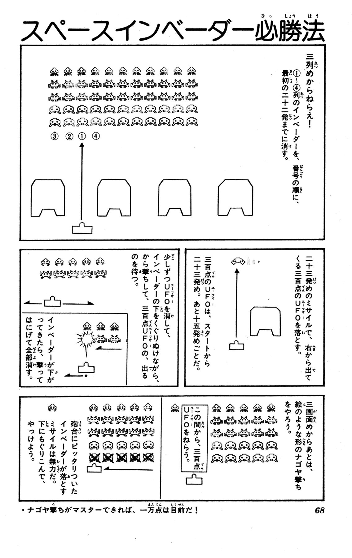 『ゲームセンターあらし』2話32P目