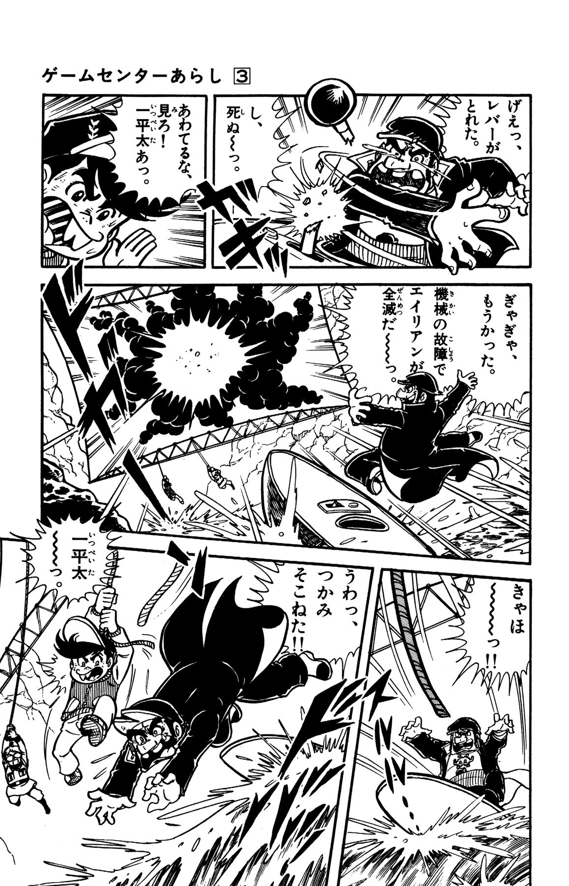 『ゲームセンターあらし』12話67P目