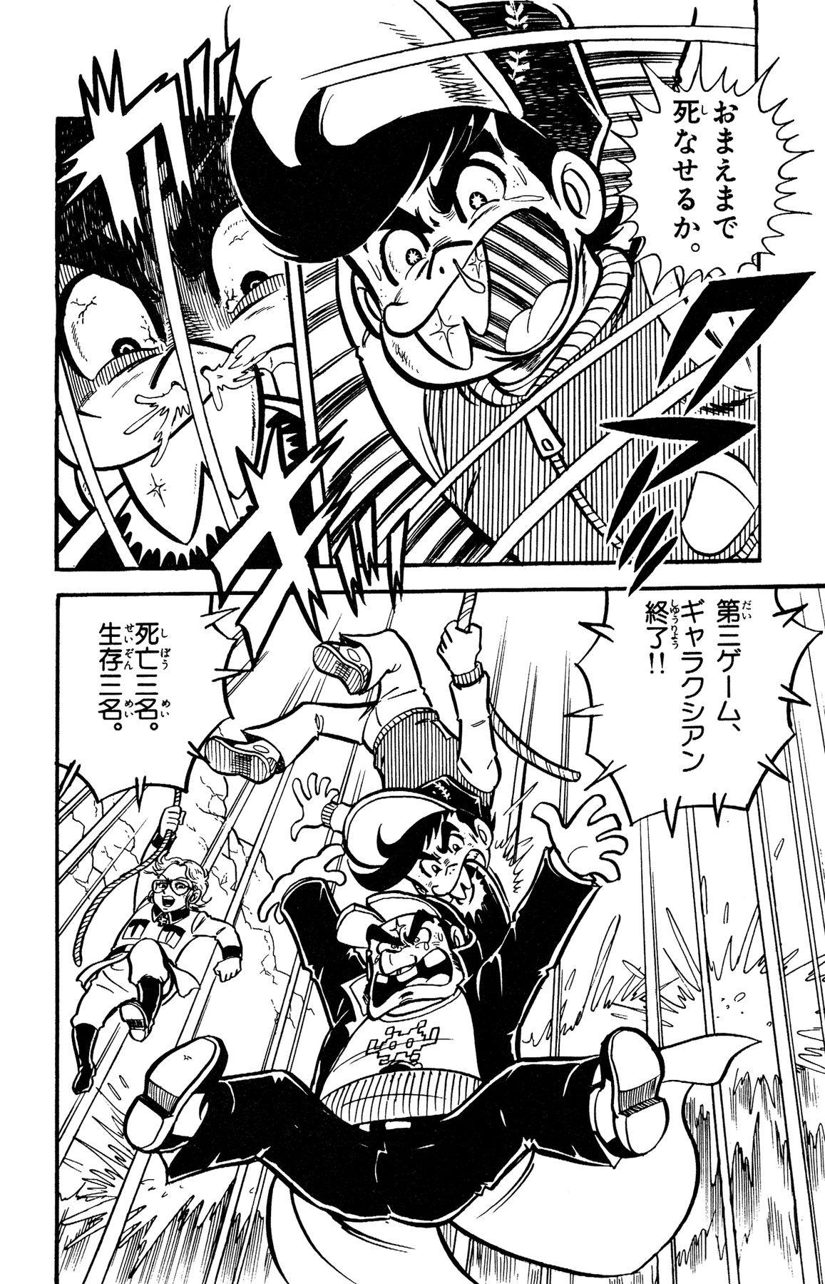 『ゲームセンターあらし』12話68P目