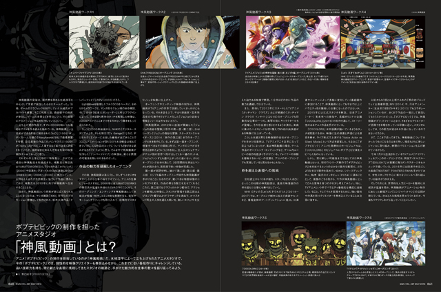 月刊MdN 2018年5月号(特集:ポプテピピック)