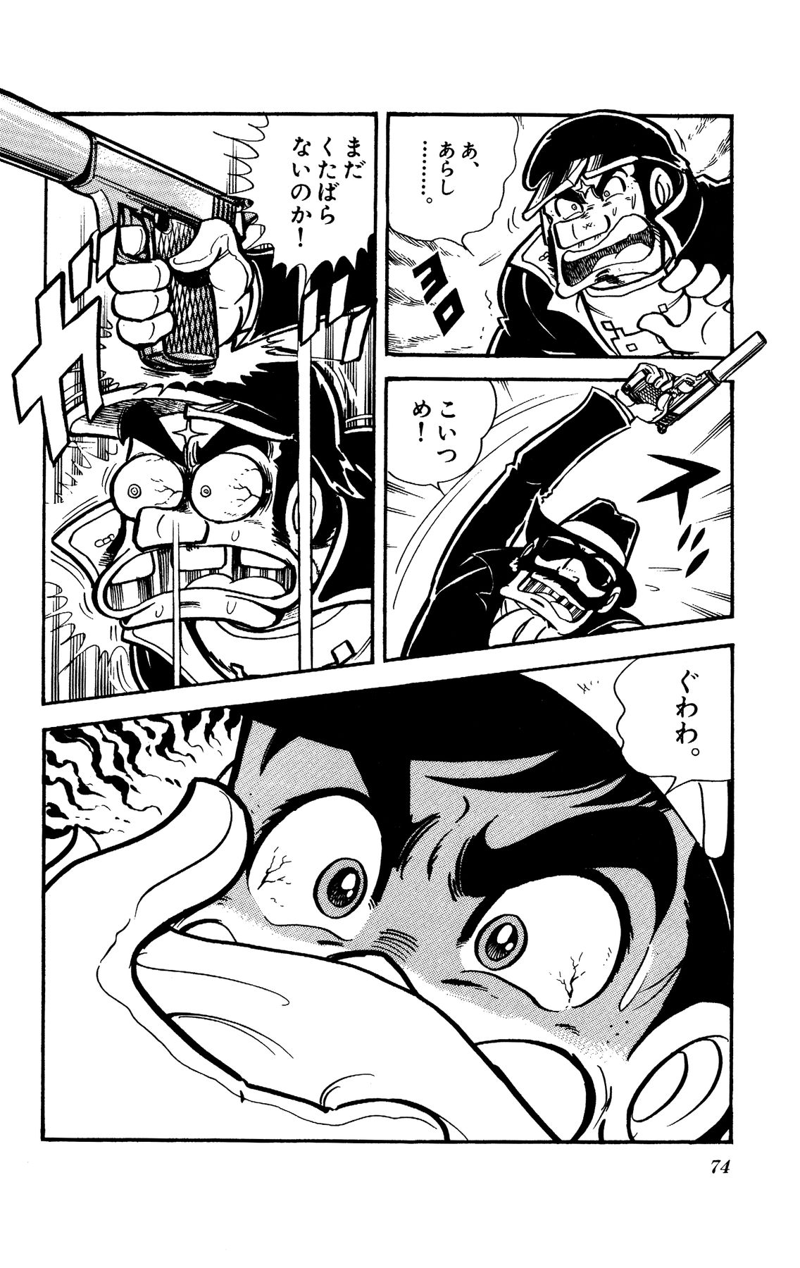 『ゲームセンターあらし』9話4P目