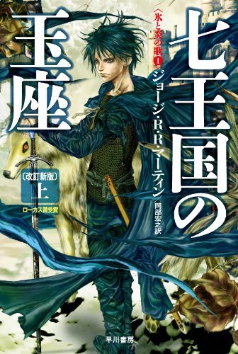 『七王国の玉座』