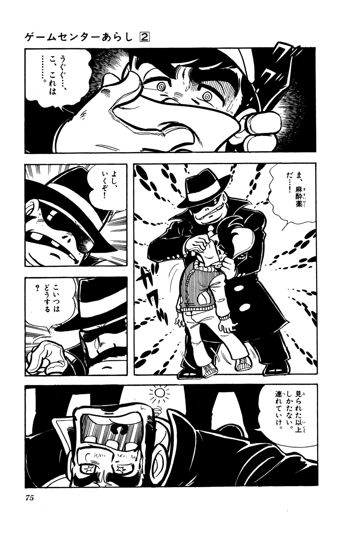 1979年から1983年にかけて『コロコロコミック』で連載されたすが 1979年から1983年にかけて『コロコロコミック』で連載されたすが
