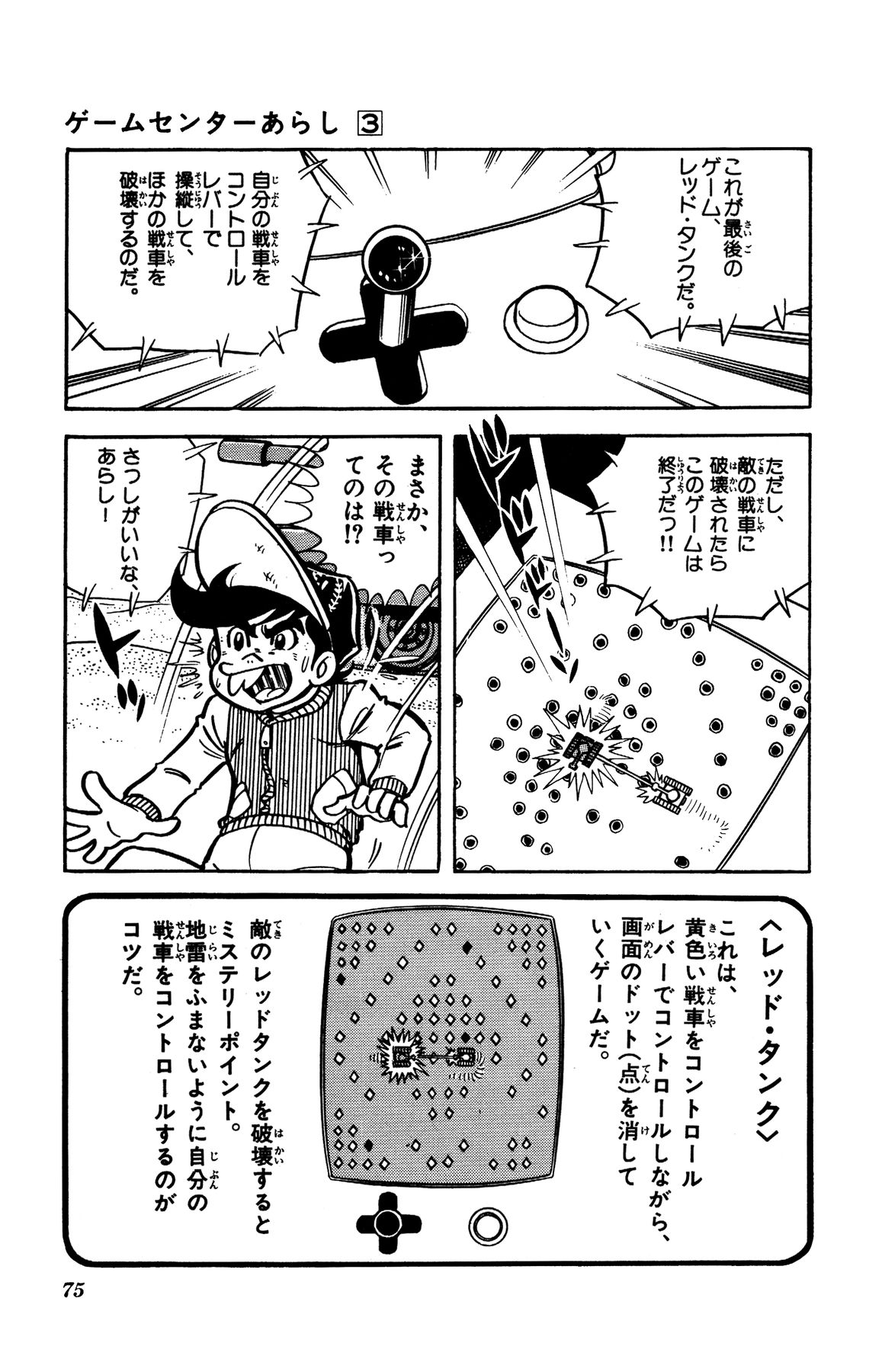 『ゲームセンターあらし』12話71P目