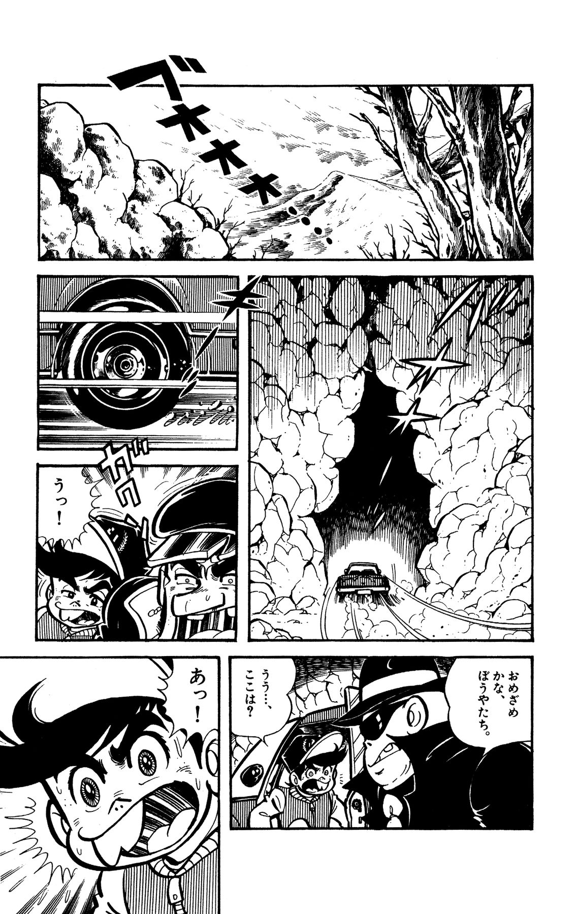 『ゲームセンターあらし』9話7P目