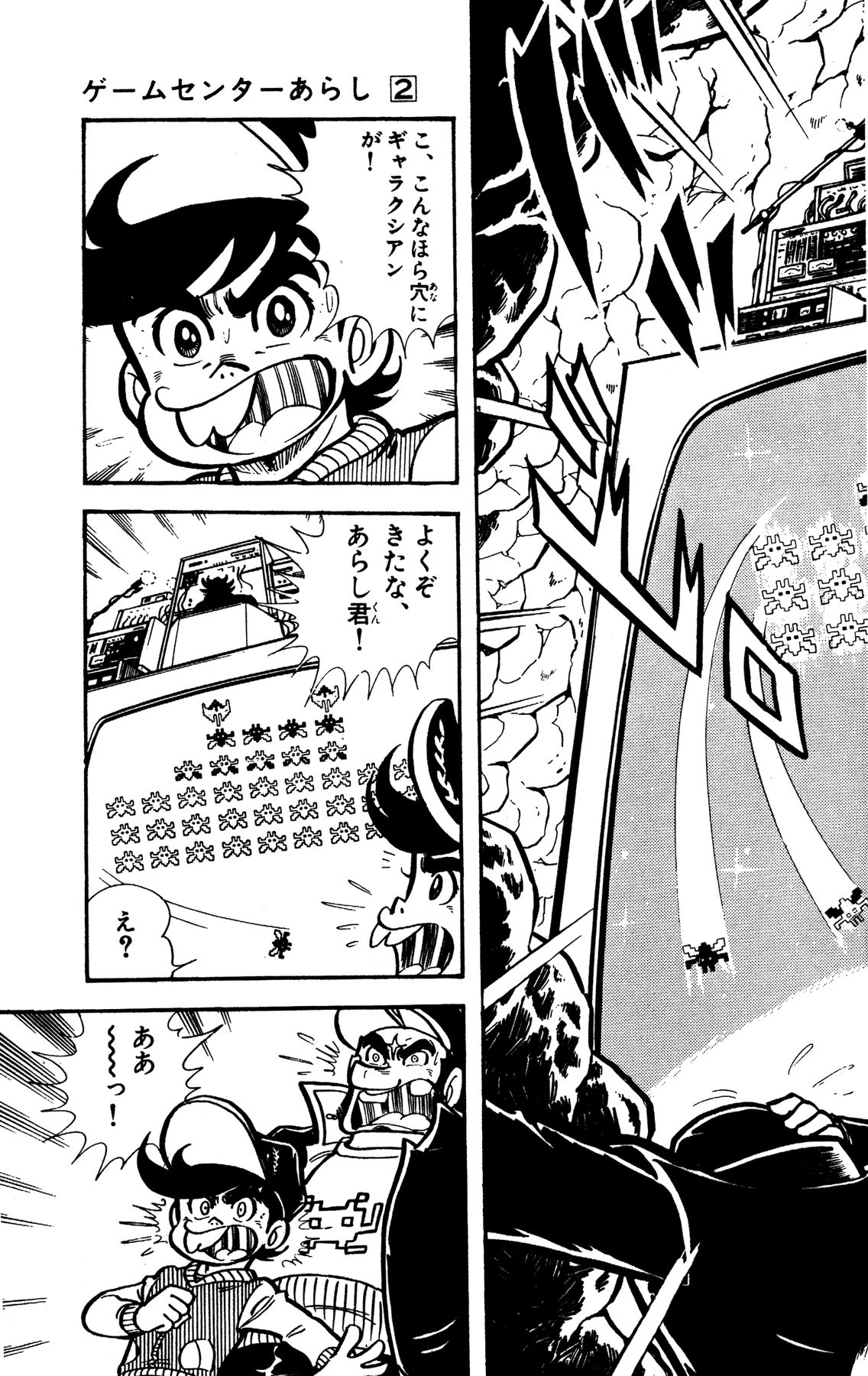 『ゲームセンターあらし』9話9P目