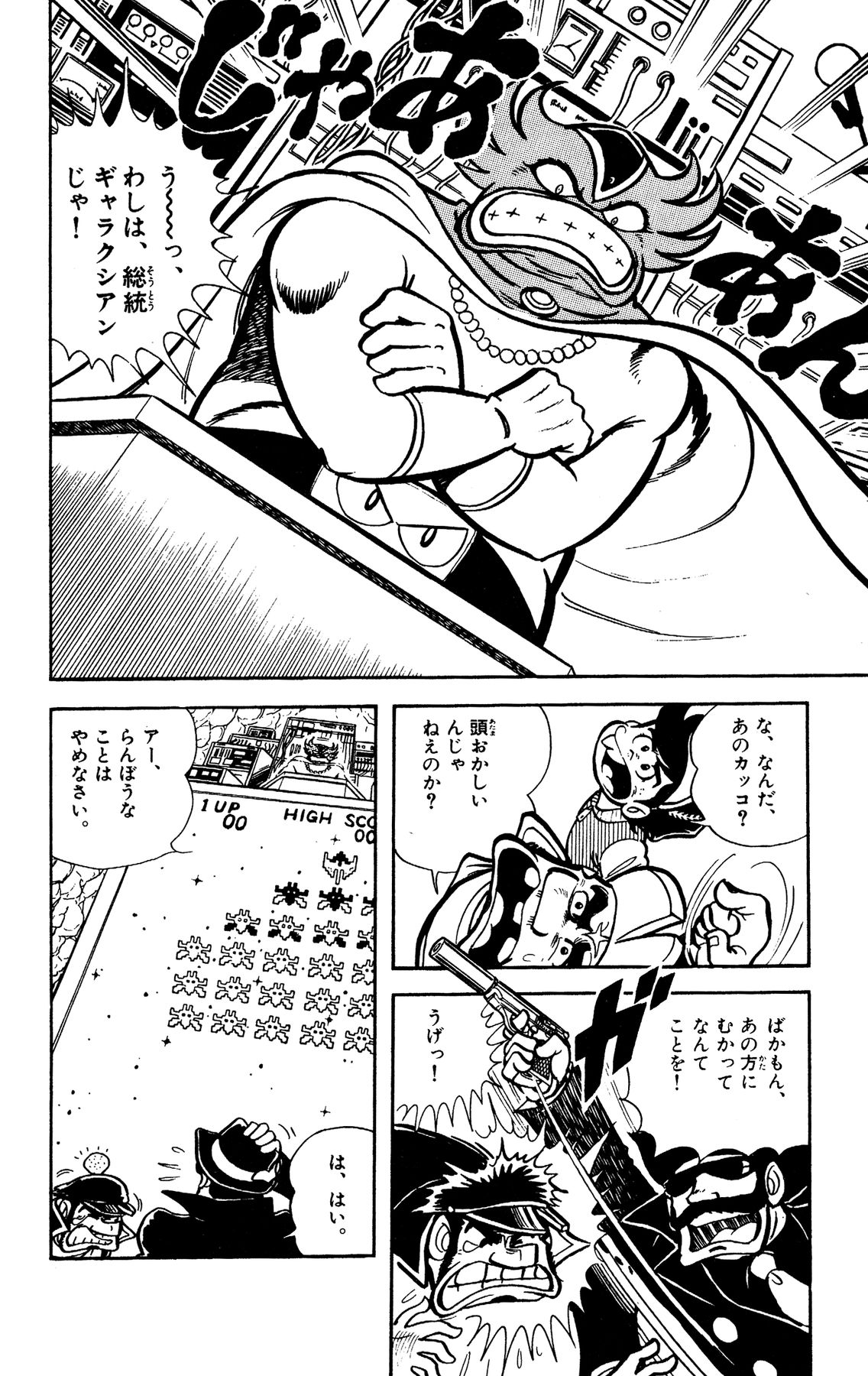 『ゲームセンターあらし』9話10P目