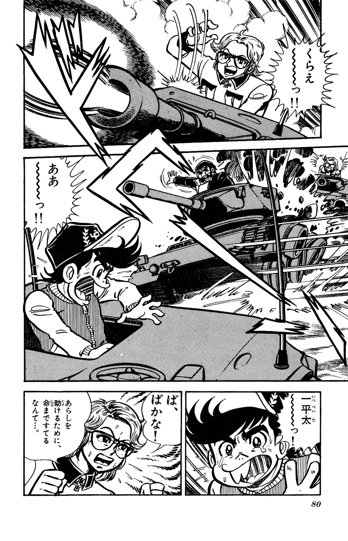 『ゲームセンターあらし』12話76P目