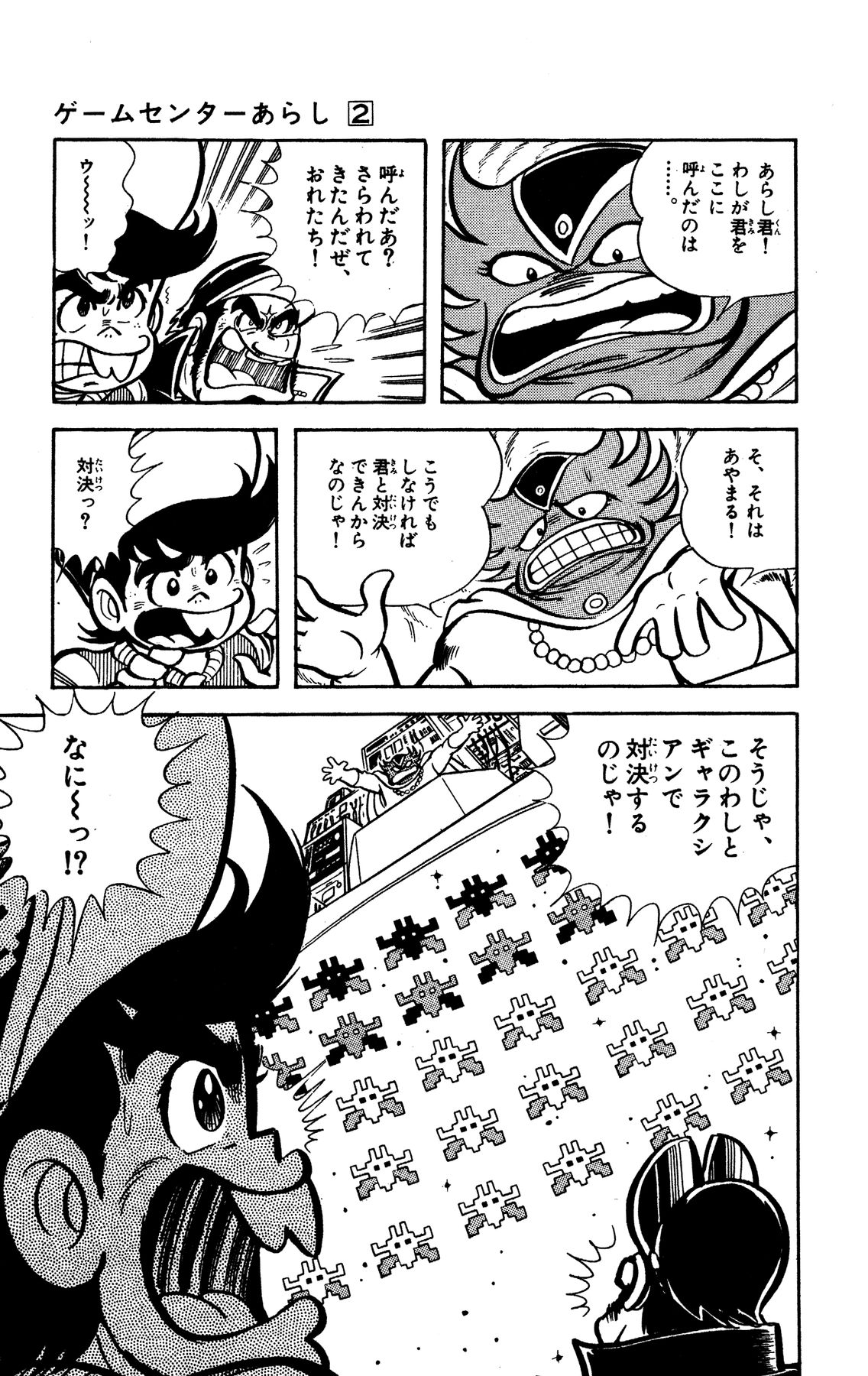 『ゲームセンターあらし』9話11P目