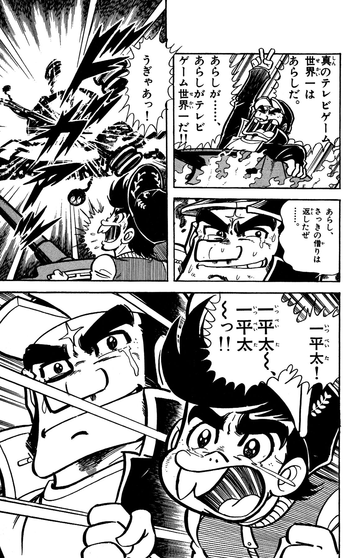 『ゲームセンターあらし』12話77P目