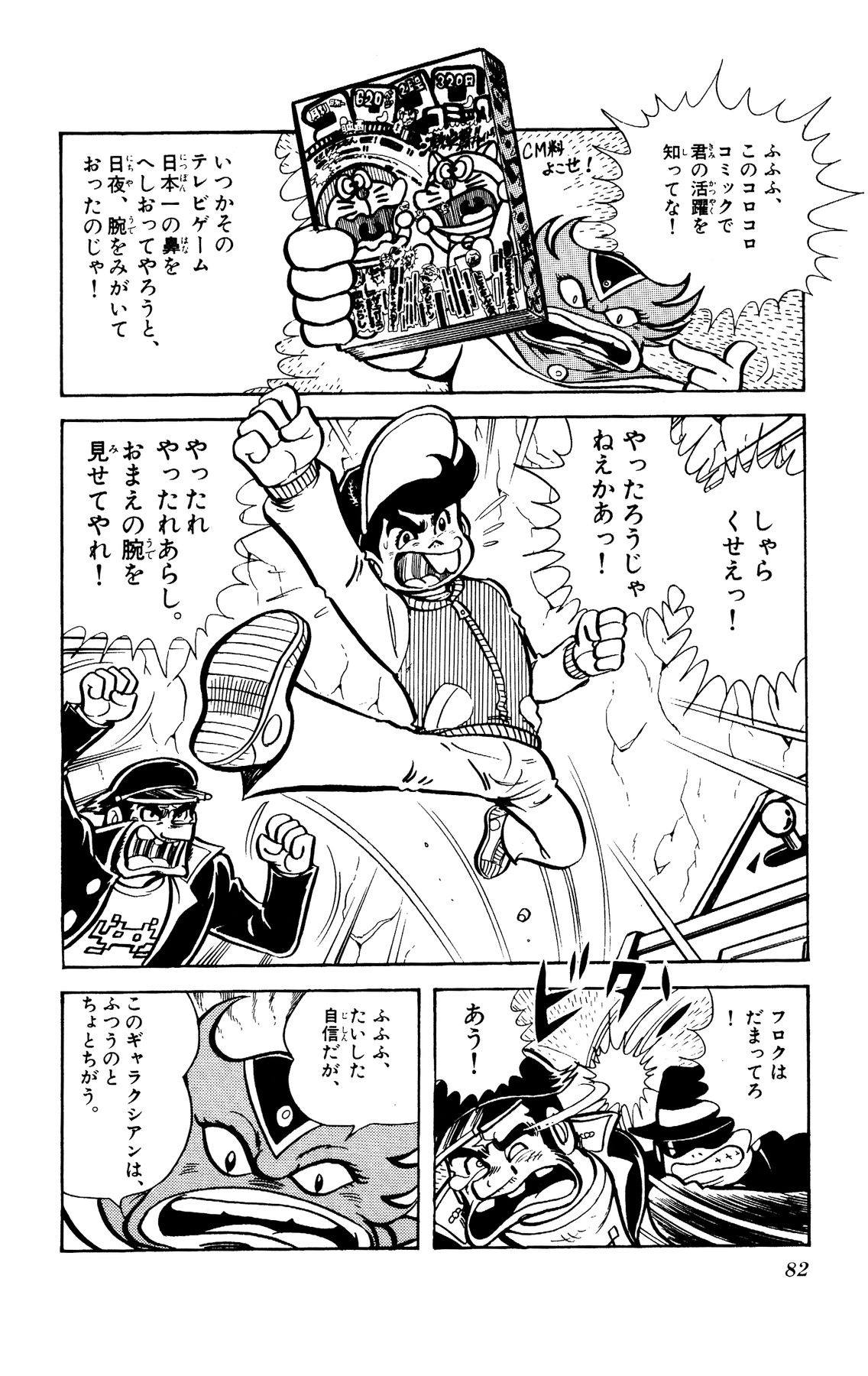 『ゲームセンターあらし』9話12P目