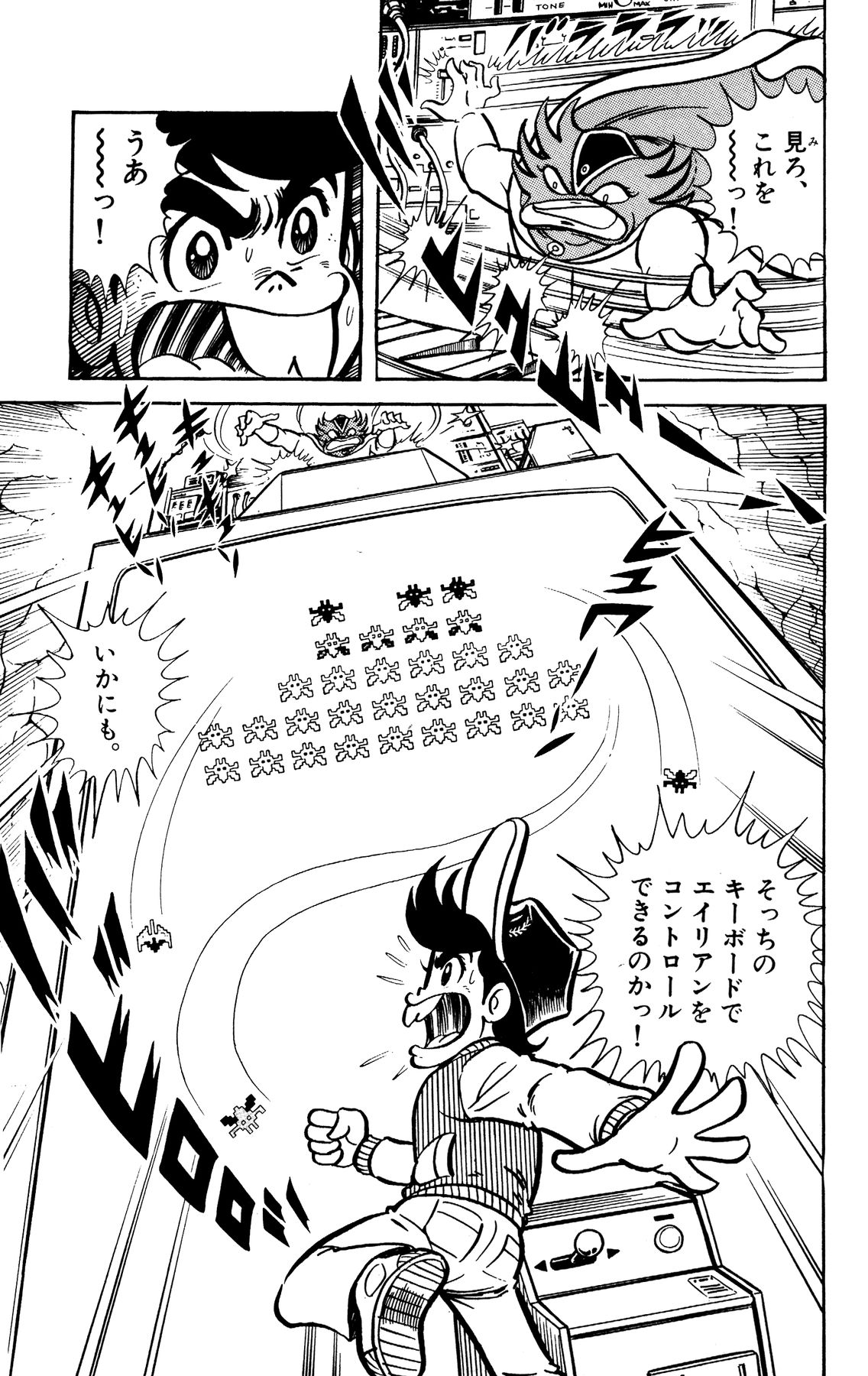 『ゲームセンターあらし』9話13P目