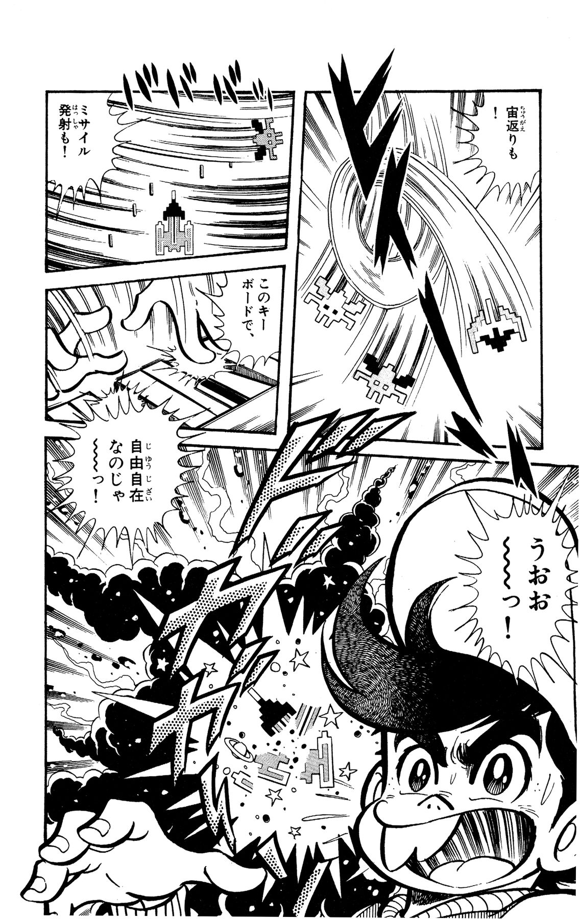 『ゲームセンターあらし』9話14P目