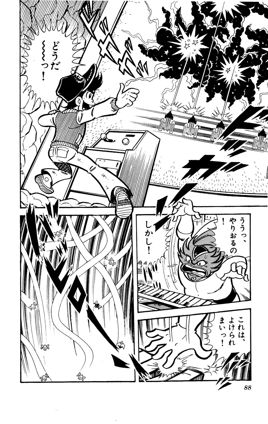 『ゲームセンターあらし』9話18P目